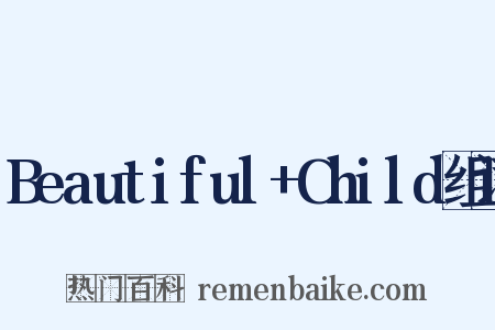Beautiful+Child组词是什么意思的图片